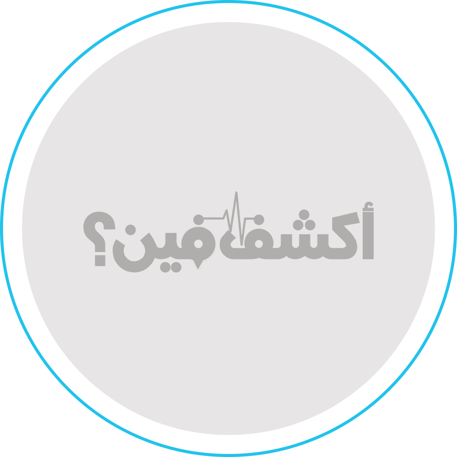 محمد سميح حميده - علاج بطانة الرحم المهاجرة